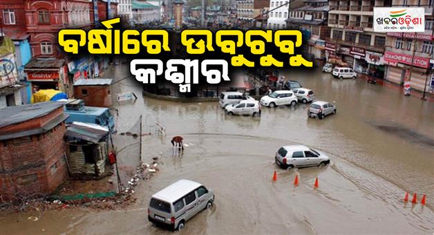 Khabar Odisha:Kashmir-will-be-flooded-with-rain