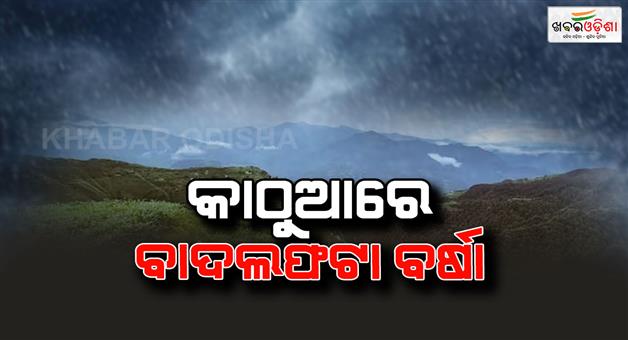 Khabar Odisha:Kathua-cloudburst-creates-havoc-many-houses-collapse