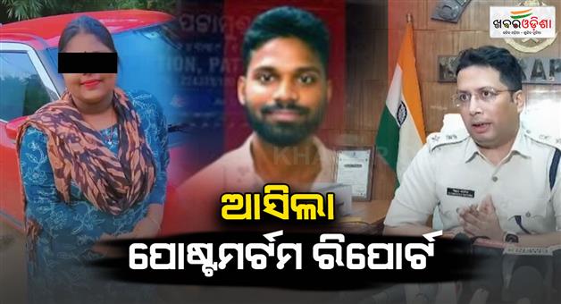 Khabar Odisha:Kendrapara-Pattamundai-student-burnt-to-death-incident-Postmortem-report-reveals-cause-of-death