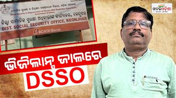 Khabar Odisha:Keonjhar-District-Social-Security-Officer-under-vigilance-net