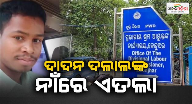 Khabar Odisha:Keonjhar-Labour-Department-Files-Case-Against-Labour-Broker-in-Tamil-Nadu-Tragedy
