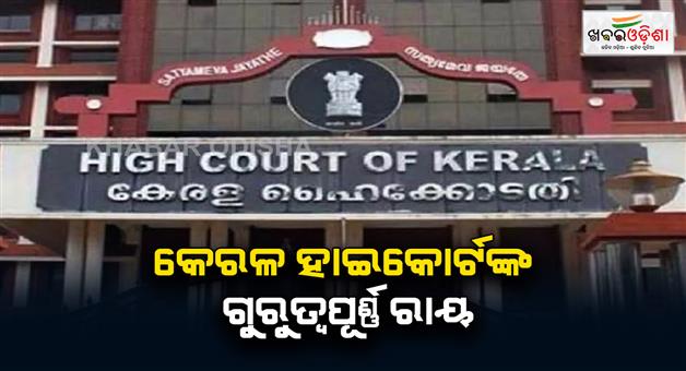 Khabar Odisha:Kerala-HC-said-breastfeeding-is-right-to-life-under-constitution-in-CWC-custody-case