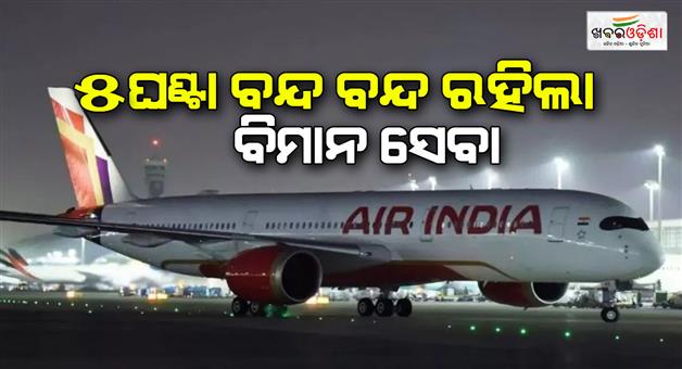 Khabar Odisha:Kerala-airport-halts-flights-for-5-hours-for-Alpassi-Arattu-procession