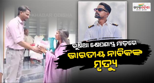 Khabar Odisha:Kerala-sailor-Akhil-Joyan-killed-in-Russian-attack-on-Odesa-ship