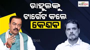 Khabar Odisha:Keshav-Prasad-Maurya-attack-on-Rahul-Gandhi-Akhilesh-Yadav
