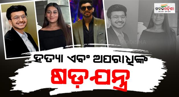 Khabar Odisha:Ketan-was-put-to-death-then-Siya-wrote-an-emotional-post