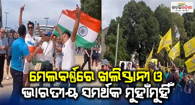 Khabar Odisha:Khalistani-and-Indian-supporters-clash-outside-Melbourne-cricket-ground-India-Vs-Australia-match