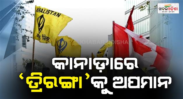 Khabar Odisha:Khalistani-group-organized-unofficial-referendum-in-Ottawa