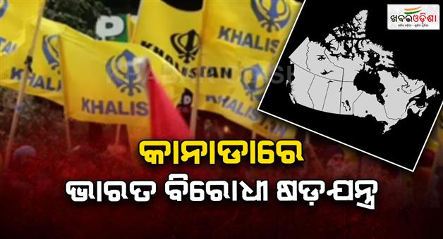 Khabar Odisha:Khalistani-group-threatens-Indian-consulate-takeover