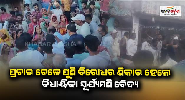 Khabar Odisha:Khallikote-MLA-Suryamani-Baidya-face-opposition-by-people