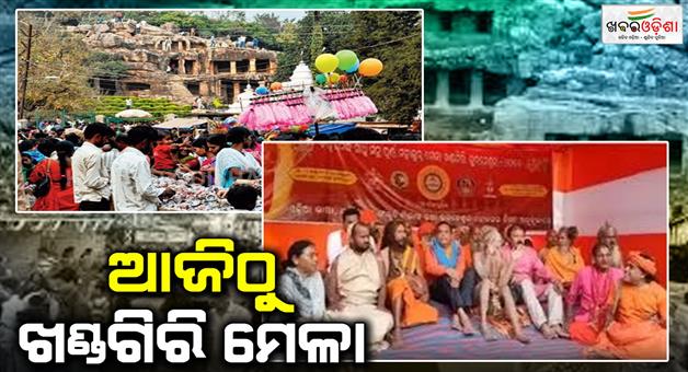 Khabar Odisha:Khandagiri-Kumbh-Mela-begins-today