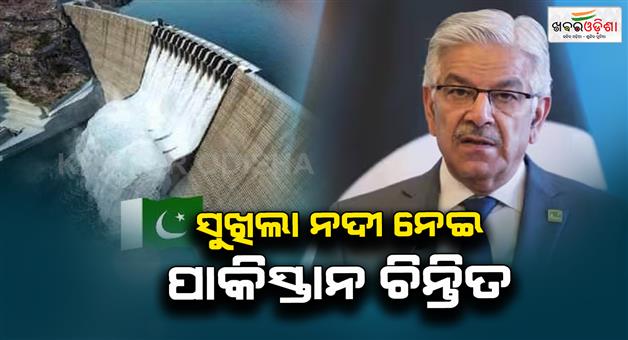 Khabar Odisha:Khawaja-Asif-claims-Islamabad-will-defeat-India-in-water-war-after-Chenab-river-dries-in-Pakistan