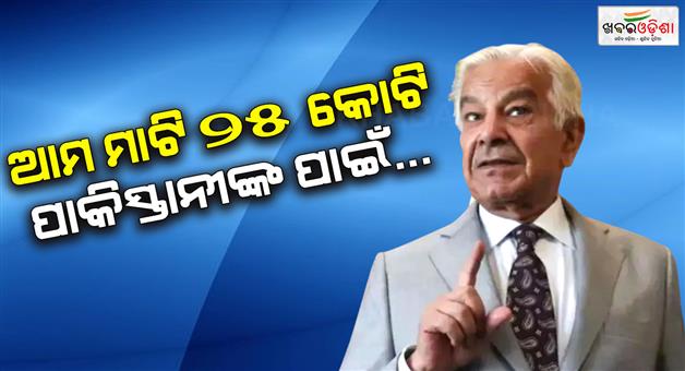 Khabar Odisha:Khawaja-Asif-warns-Afghanistan-Pakistans-land-for-250-million