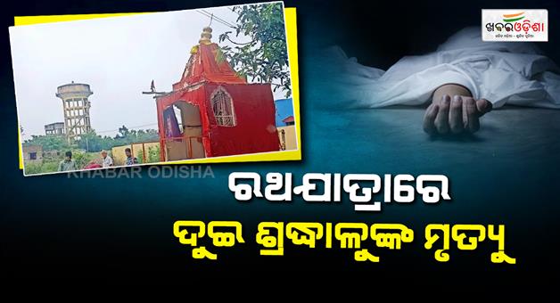 Khabar Odisha:Khunti-Jagannath-Rath-accident-2-students-dead-7-injured