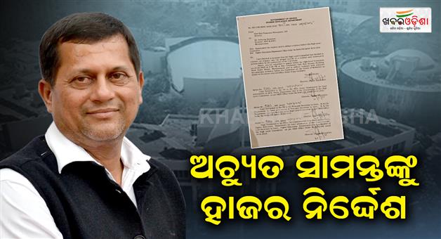 Khabar Odisha:Kiit-case-Achyuta-Samanta-summoned-to-appear