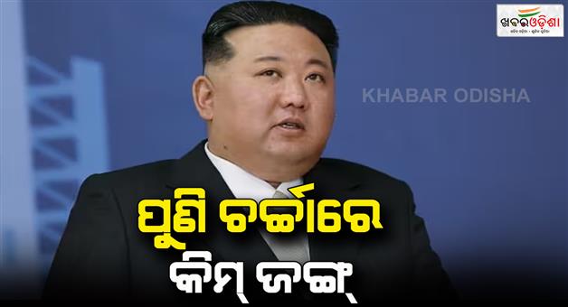 Khabar Odisha:Kim-Jong-Un-hanged-thirty-officers-of-North-Korea