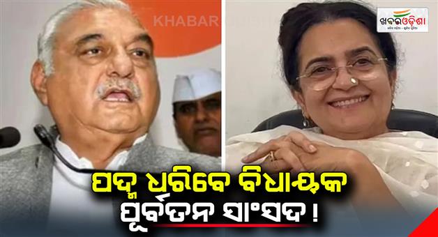 Khabar Odisha:Kiran-and-Shruti-Choudhary-leaving-congress-in-Haryana