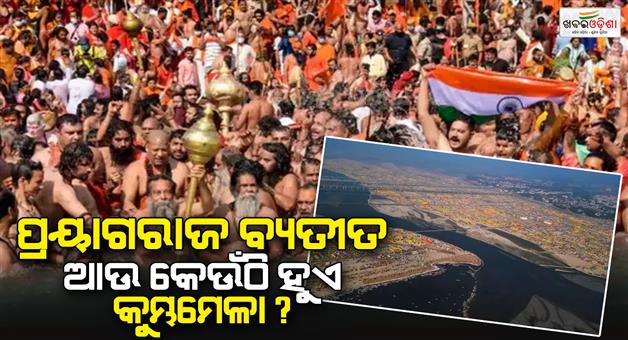 Khabar Odisha:Know-questions-and-answer-regarding-Kumbh-Mela