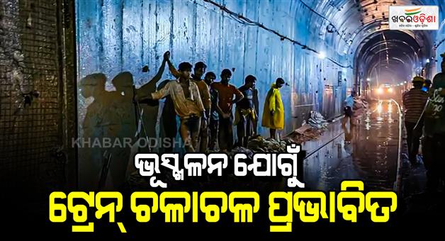 Khabar Odisha:Konkan-railway-route-landslide-train-service-halted-stop-see-list