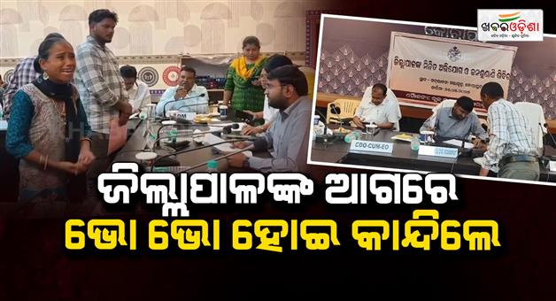 Khabar Odisha:Koraput-Grievance-Hearing-Turns-Emotional-as-Jobless-Woman-Cries-for-Help