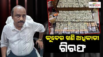 Khabar Odisha:Kuber-Mines-Officer-Debavrat-Mohanty-Arrested-Rs-4-Crore-Cash-Found-From-Home