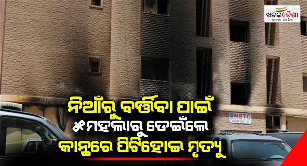 Khabar Odisha:Kuwait-fire-tragedy-the-owner-and-watchman-of-the-building-are-being-searched