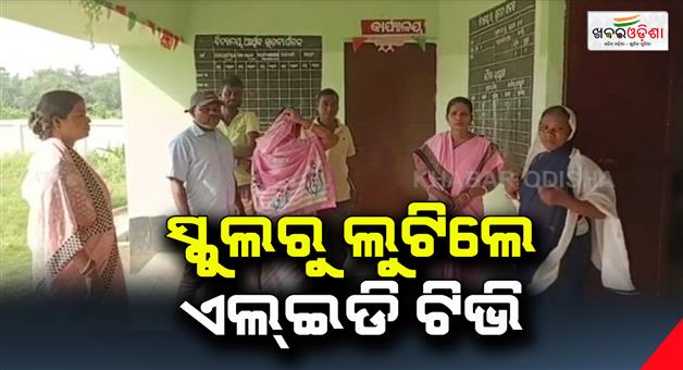 Khabar Odisha:LED-TV-stolen-from-school