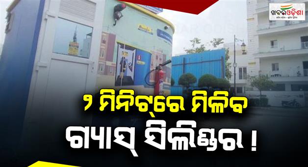 Khabar Odisha:LPG-ATM-opened-in-Gurugram-now-GAS-cylinder