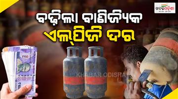 Khabar Odisha:LPG-cylinder-price-hike-prices-of-19-kg-commercial-cylinders-have-been-increased