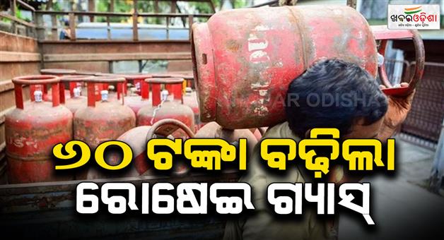 Khabar Odisha:LPG-cylinder-prices-soar-omestic-up-60-commercial-Rs115