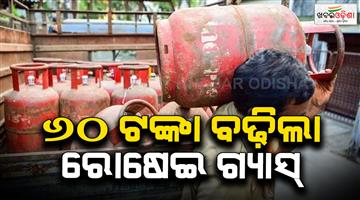 Khabar Odisha:LPG-cylinder-prices-soar-omestic-up-60-commercial-Rs115