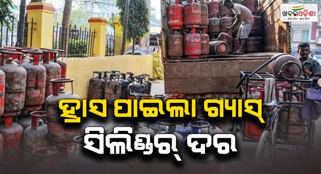 Khabar Odisha:LPG-price-cut-commercial-cylinder-prices-reduced-for-fifth-consecutive-month