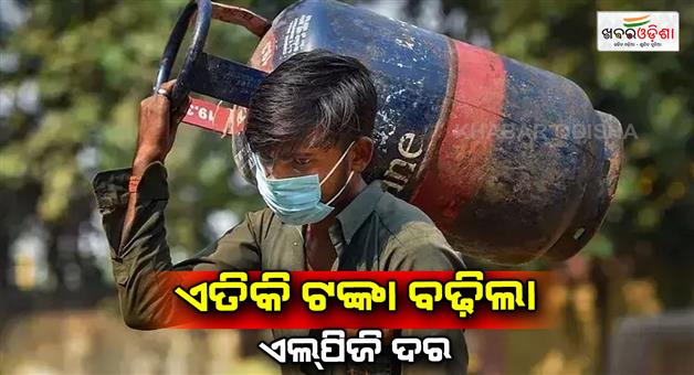 Khabar Odisha:LPG-price-hike-LPG-cylinder-prices-increased-across-the-country-how-much-cost-now