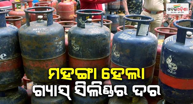 Khabar Odisha:LPG-price-hike-commercial-cylinders-became-costlier