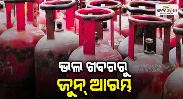 Khabar Odisha:LPG-price-oil-companies-cut-commercial-LPG-cylinder-price-check-revised