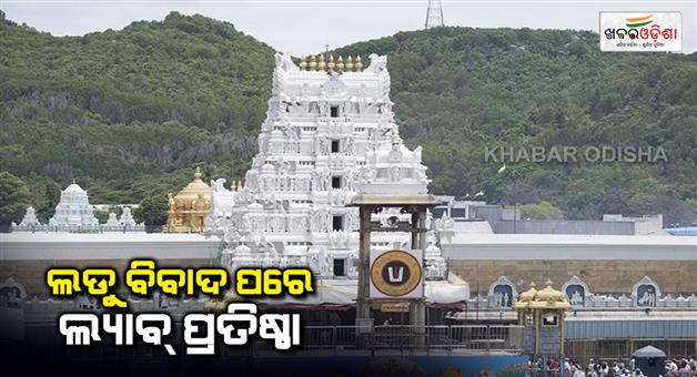 Khabar Odisha:Lab-set-up-for-testing-food-items-and-ghee-in-Tirumala-of-Andhra-Pradesh