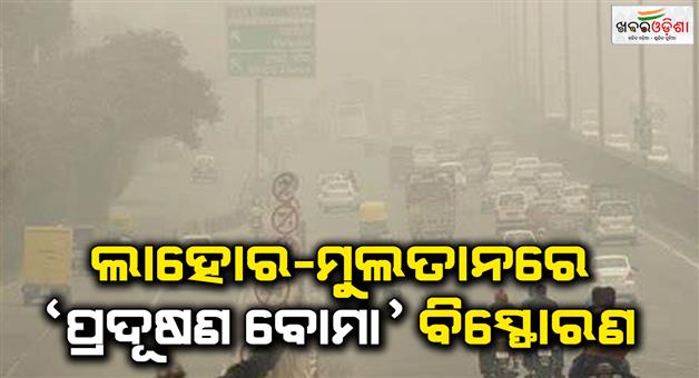 Khabar Odisha:Lahore-Multan-AQI-above-2000-schook-closed-3-day-lockdown-restaurant-timing-changed