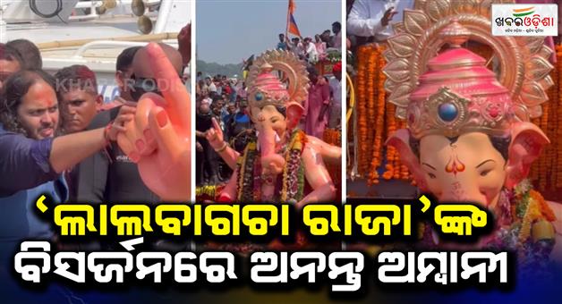 Khabar Odisha:Lalbaugcha-raja-15-crore-gold-crown-donated-by-Anant-Ambani-dismantled-before-immersion