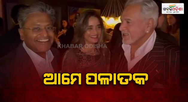Khabar Odisha:Lalit-Modi-shared-video-Vijay-Mallya-birthday-party-from-London