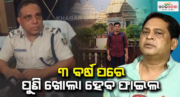 Khabar Odisha:Lalit-Sahu-death-case-Investigation-resumes-after-three-years