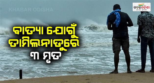 Khabar Odisha:Landfall-leaves-3-dead-over-200-flights-grounded-in-Chennai