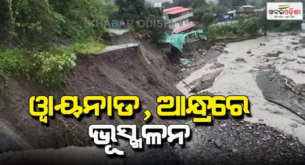 Khabar Odisha:Landslide-again-in-Wayanad-as-administration-issues-warning-to-people