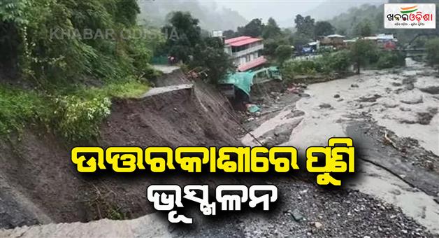 Khabar Odisha:Landslide-again-on-Varunavat-mountain-in-Uttarkashi-of-Uttarakhand