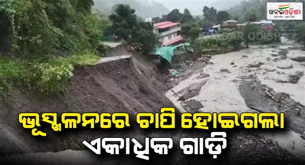 Khabar Odisha:Landslide-from-Varunavat-mountain-in-Uttarkashi-many-vehicles-buried-under-debris