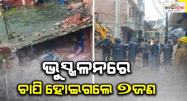 Khabar Odisha:Landslide-in-Akhada-bazar-of-Kullu-7-people-buried-under-debris