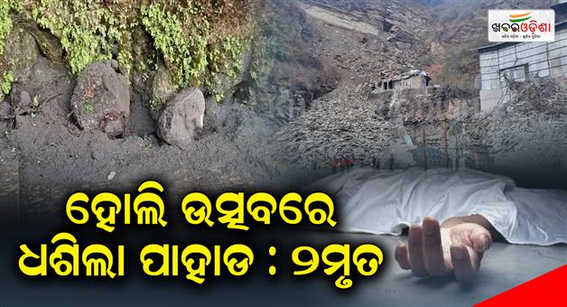 Khabar Odisha:Landslide-in-Himachal-Pradesh