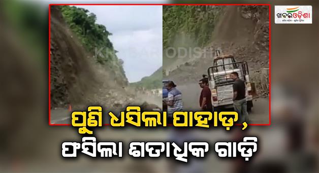 Khabar Odisha:Landslide-mountain-cracked-again-in-Mandis-Char-Mile-Kiratpur