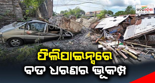 Khabar Odisha:Large-earthquake-Philippines