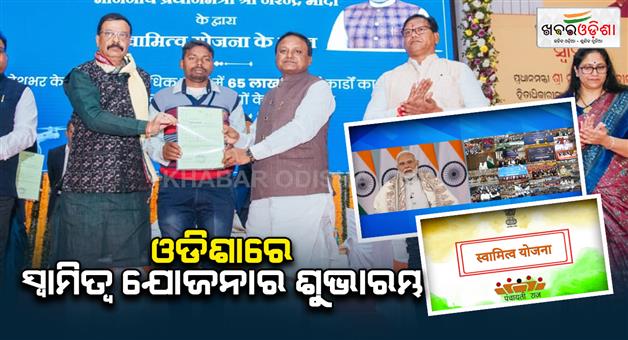 Khabar Odisha:Launch-of-Swamitwa-Yojana-in-the-state