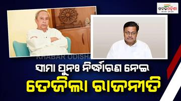 Khabar Odisha:Law-Ministers-response-to-Naveen-Patnaiks-letter-said-opposing-seat-expansion-is-not-good-for-democracy
